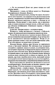 Скромная жертва
